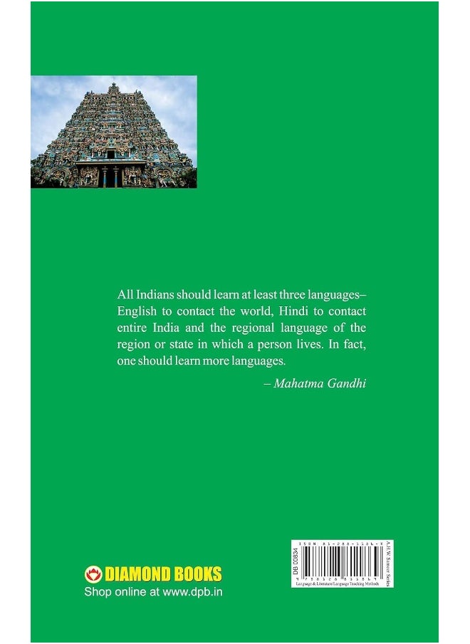 Learn Tamil Through English In 30 Days  - Image 4