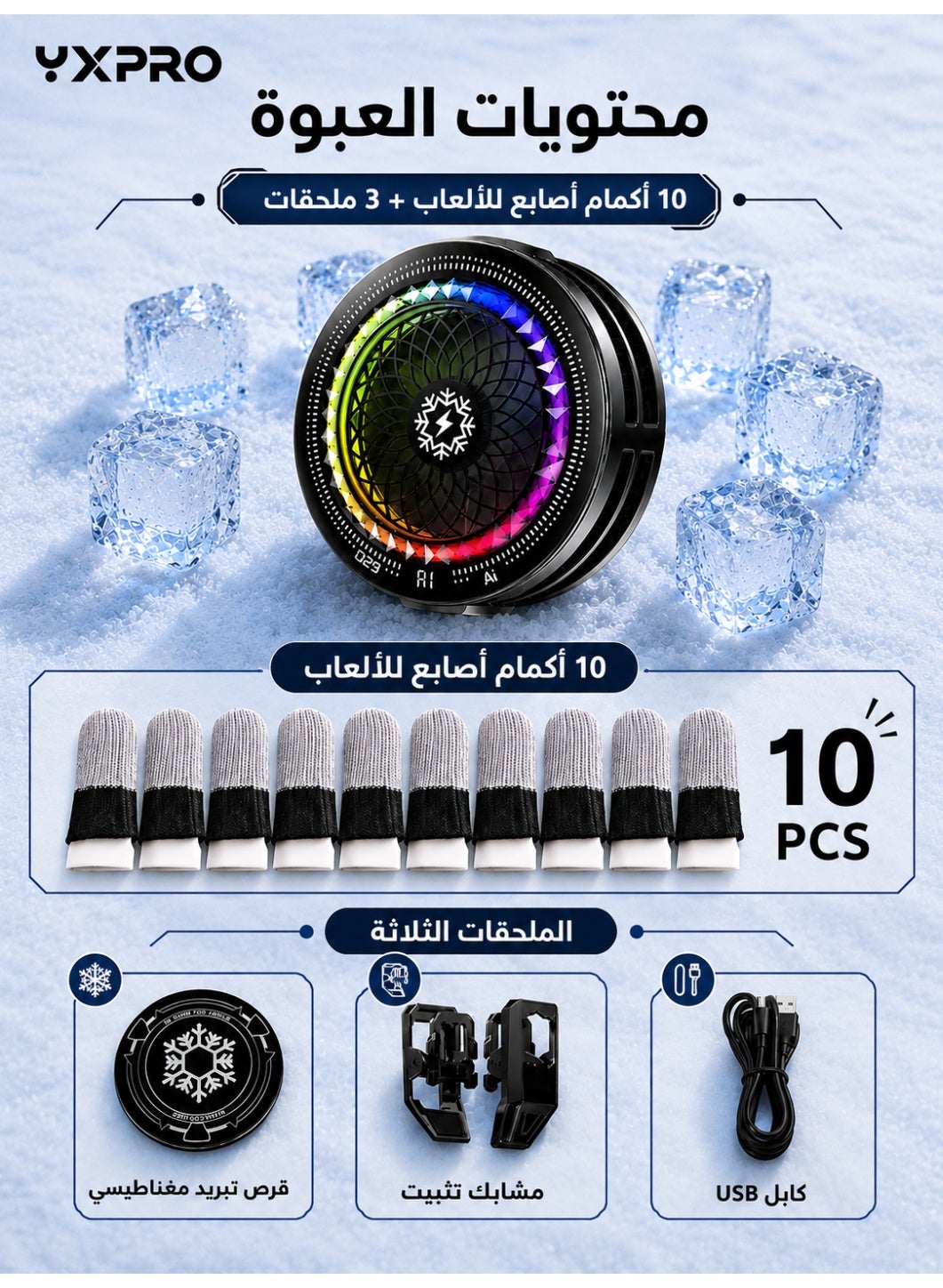 واي إكس برو Yxpro Magnetic Phone Cooler 15W