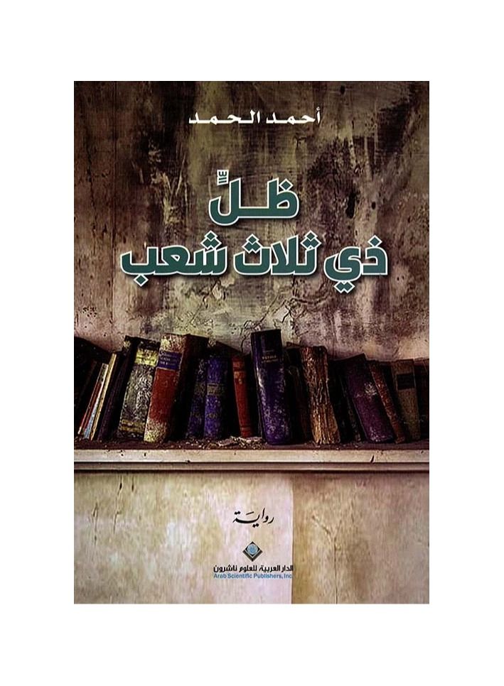 Shadow of three people Ahmed Al-Hamad - Image 1