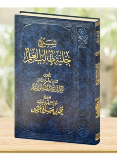 شرح حلية طالب العلم - للشيخ  ابن عثيمين 