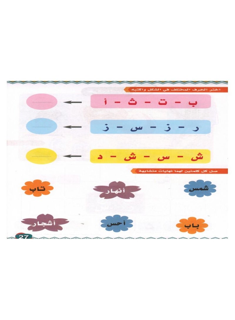 My First Letters  Arabic Alphabet - Image 2