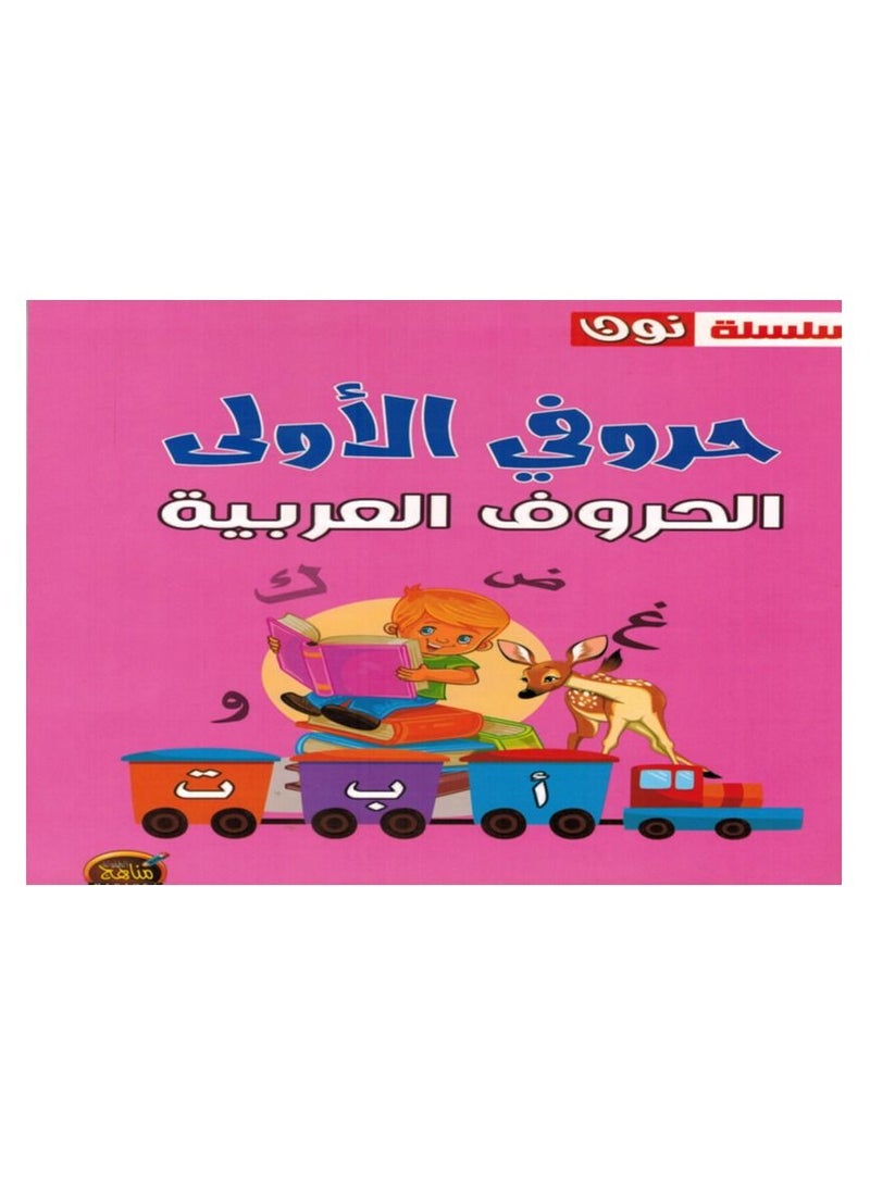 My First Letters  Arabic Alphabet - Image 1