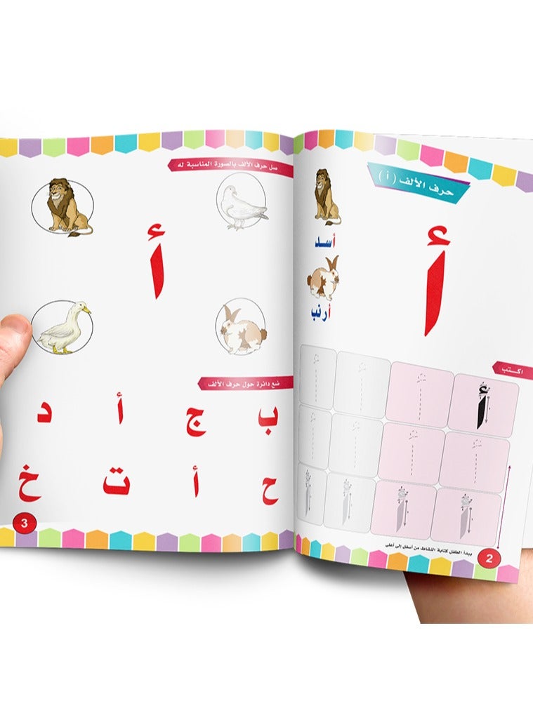 My First Letters  Arabic Alphabet - Image 4