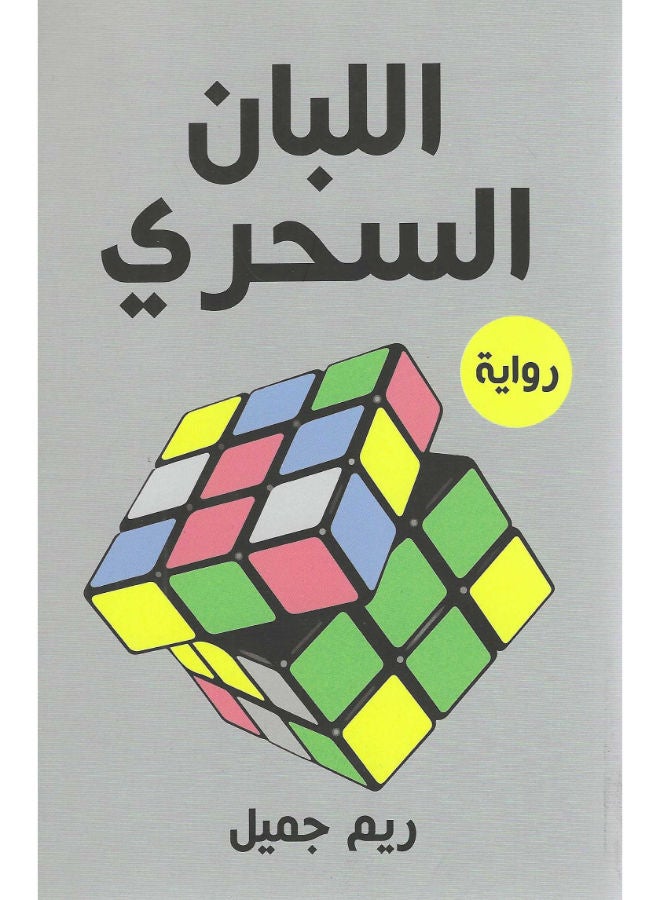 اللبان السحرى