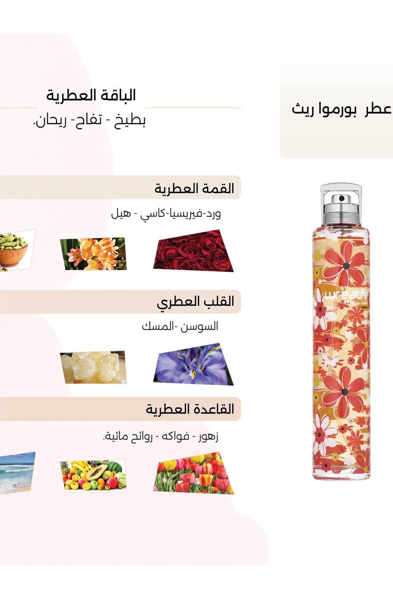 درعه عطر بورموا ريث النسائي 100ملي - Image 4