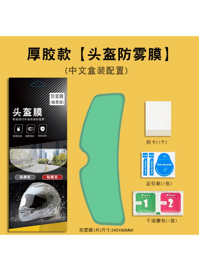 Suitable For Motorcycle Helmet Anti-fog Film, Helmet Anti-fog Sticker, Rain-proof Sticker, Universal Helmet Rain-proof And Anti-fog Film