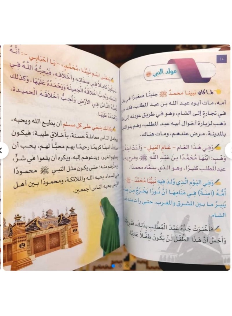 مجلد السيرة النبوية للصغار والكبار - Image 2