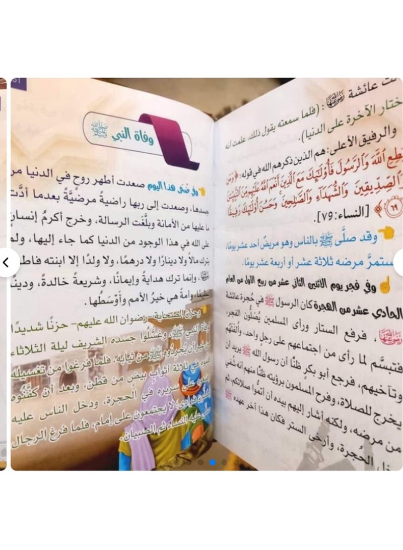 مجلد السيرة النبوية للصغار والكبار - Image 3