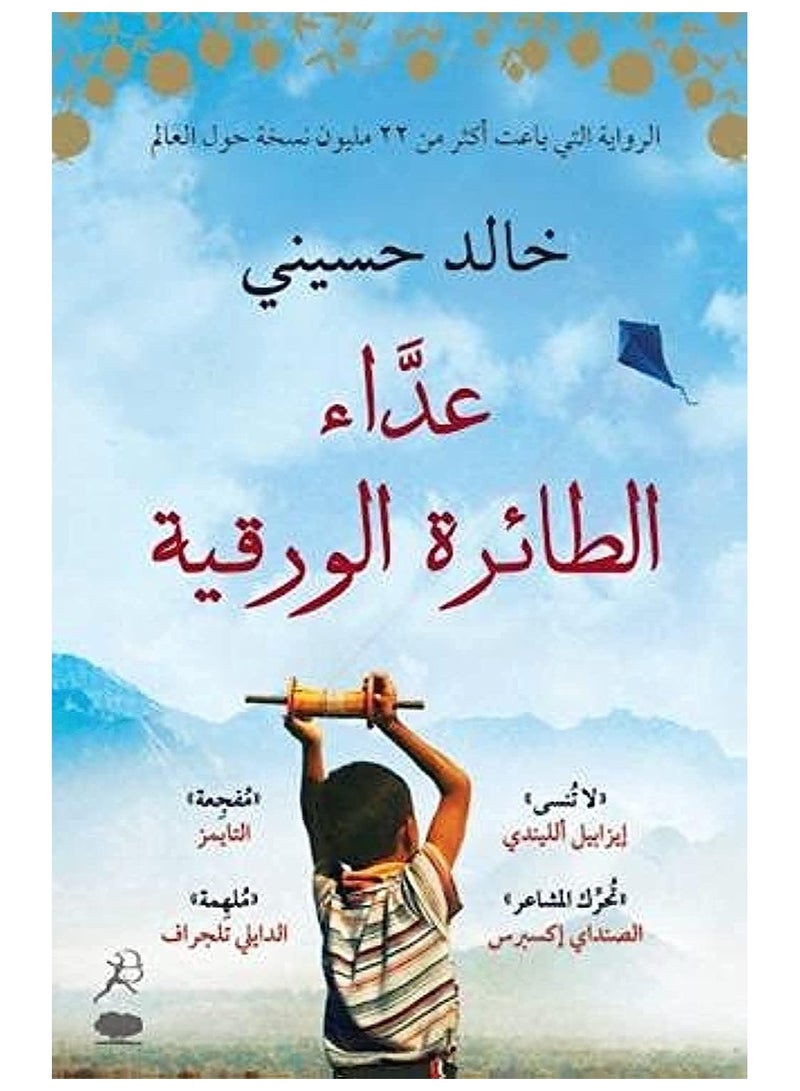 The Kite Runner Author: Khaled Hussein