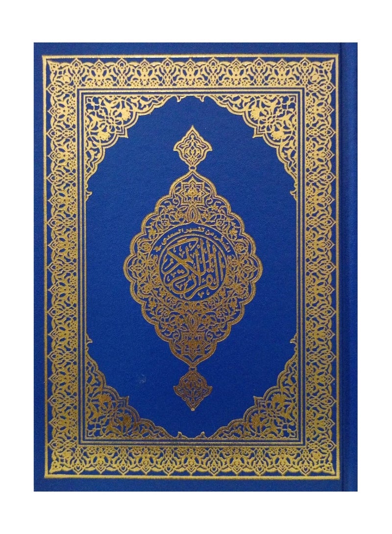 مصحف ربع المصفى من تفسير السعدي مقاس 20*14 لون ازرق - نسخة أصلية