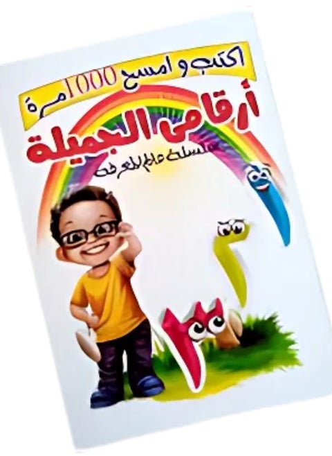 مجموعة مكونة من 4 كتب لتعليم الأطفال - (الحروف والأرقام )- كتب تعليمية وتفاعلية مع قلم .