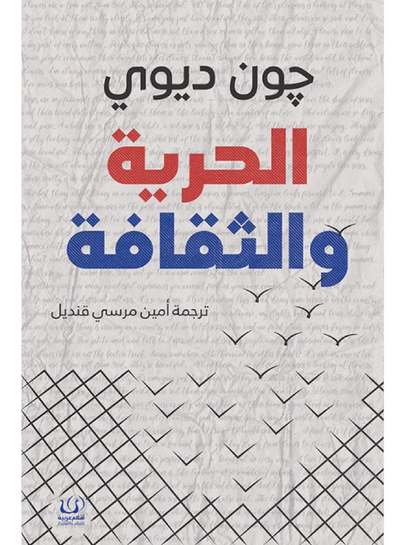 كتاب الحرية والثقافة 