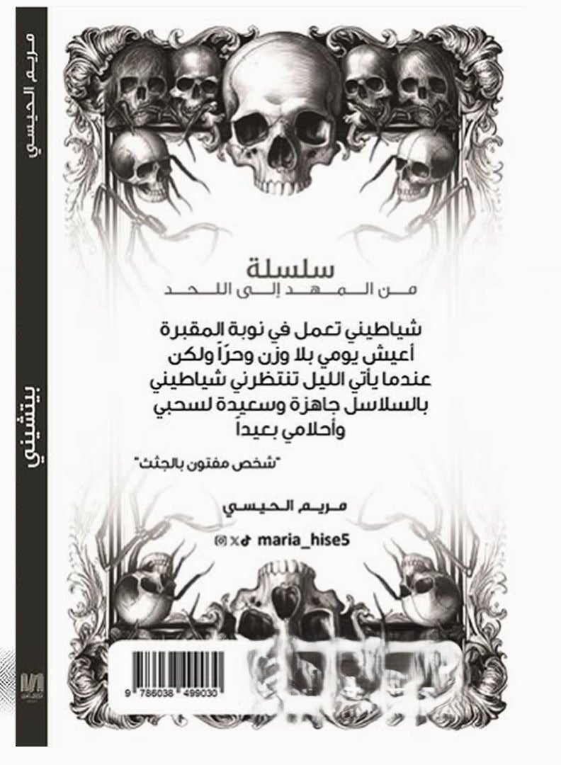 Piccini - Maryam Al-Haisi  - Image 2