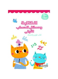 Writing and first math problems Arabic paperback by Evgenakrapova  - Image 2