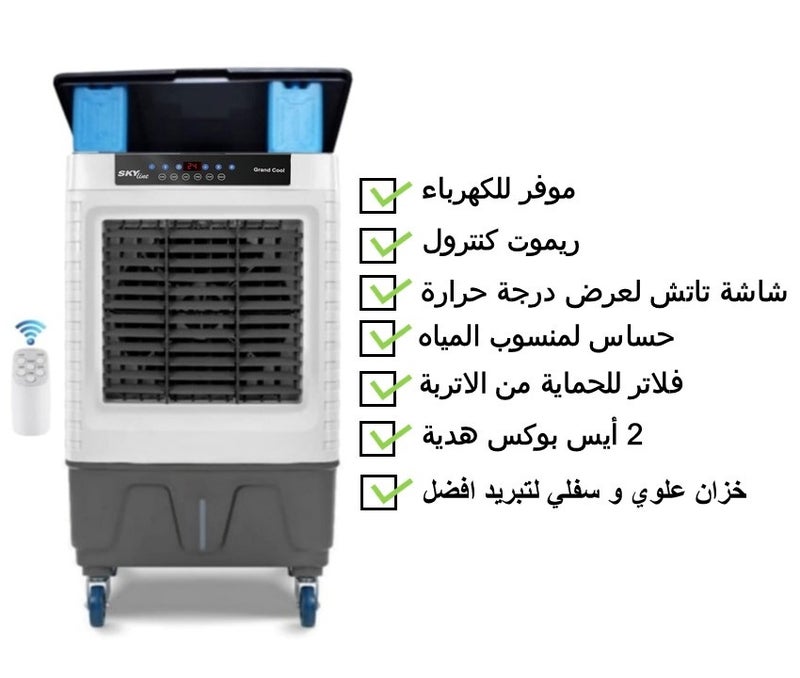 سكاي لاين مبرد هواء جراند كول ريموت 90 لتر مع هدية 2 حافظة ثلج و فلتر ضد التراب و الحشرات - Image 1