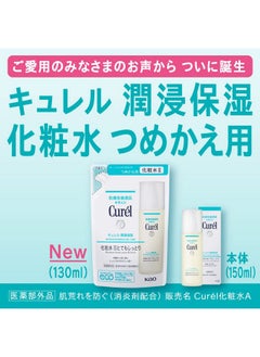 Curel Curel Japan Kao Face Care | Moisture Lotion I Light 150ml  - Image 5