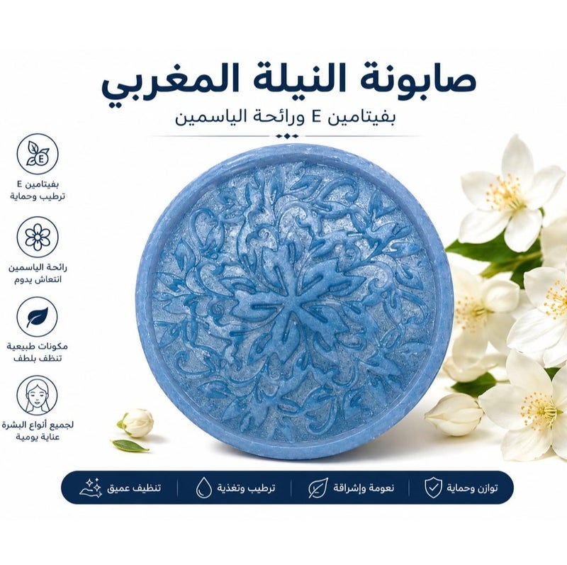 ليفون 💙🌿 صابونة النيلة المغربية الأصلية بفيتامين E ورائحة الياسمين | ترطيب وتنظيف لطيف للبشرة | 100 جم ✨🧼 - Image 1
