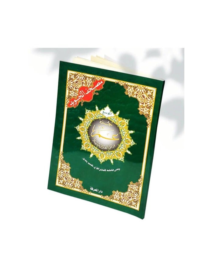 Tajweed Juz Amma of the Holy Quran, size 17*24 - Image 3