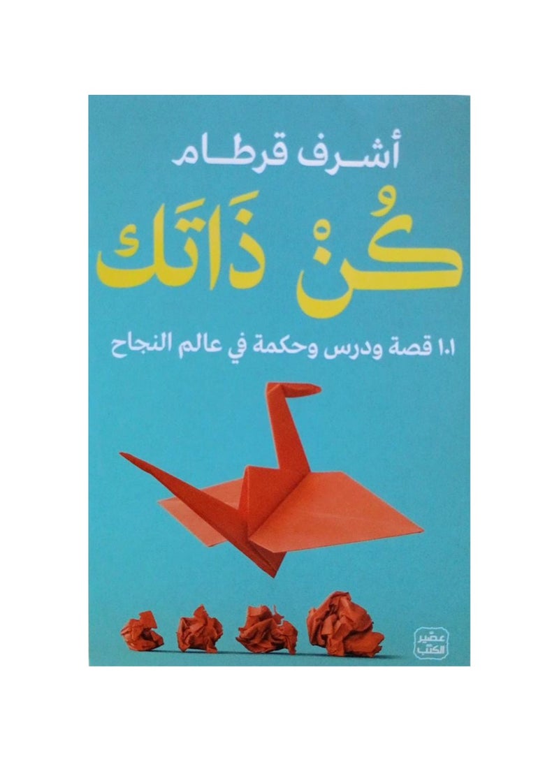 Be yourself by Ashraf Qortam