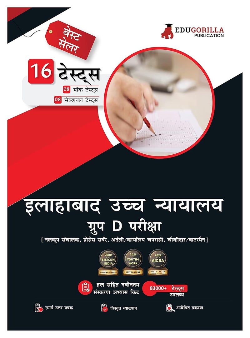Allahabad High Court Group D Exam Book 2024 (Hindi Edition) - 8 Full Length Mock Tests and 8 Sectional Tests (1000 Solved Questions) with Free Access to Online Tests  - Image 1