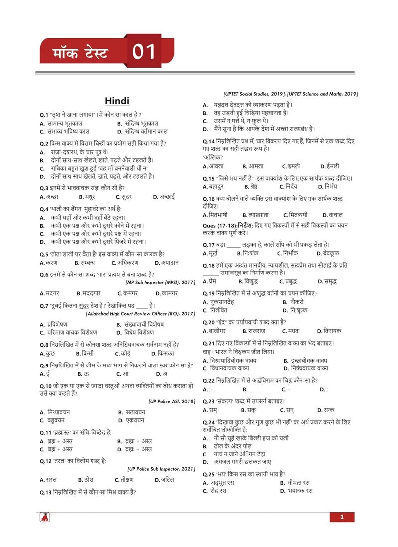 Allahabad High Court Group D Exam Book 2024 (Hindi Edition) - 8 Full Length Mock Tests and 8 Sectional Tests (1000 Solved Questions) with Free Access to Online Tests  - Image 5