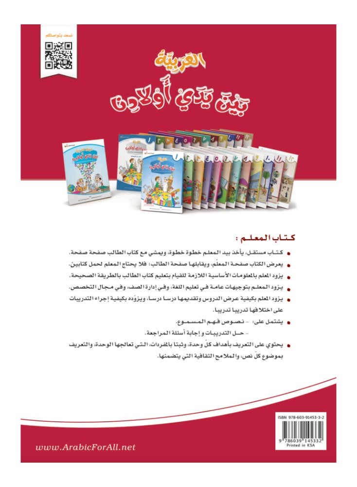 Arabic At Our Children’S Hands Teacher Book 11 - Image 2