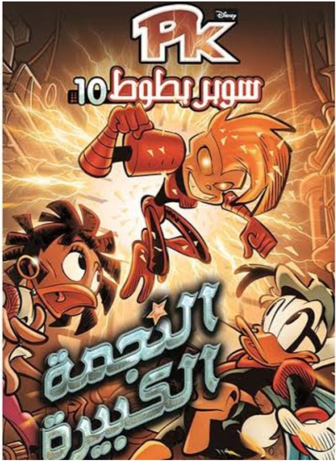 null - Super Batoot pk10-Big-Star - Image 1