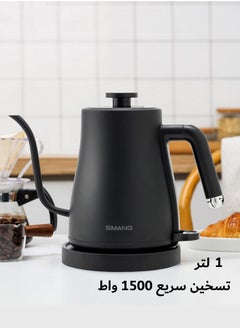 سمانغ غلاية كهربائية بتصميم عنق إوزة v60، غلاية مياه كهربائية من الستانلس ستيل 304 مع مفتاح يعمل بلمسة واحدة، تسخين سريع 1500 واط، سعة 1 لتر  - Image 1