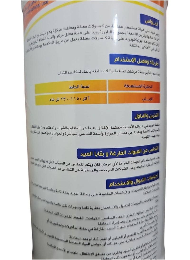 ريبر سائل مبيد حشرى Reaper لمكافحة الذباب 1 لتر  - Image 2