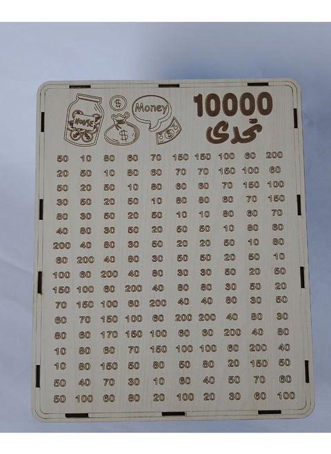 حصالة لتحدى توفير 10000 جنيه -مصنوعه من الخشب -محكمة الغلق