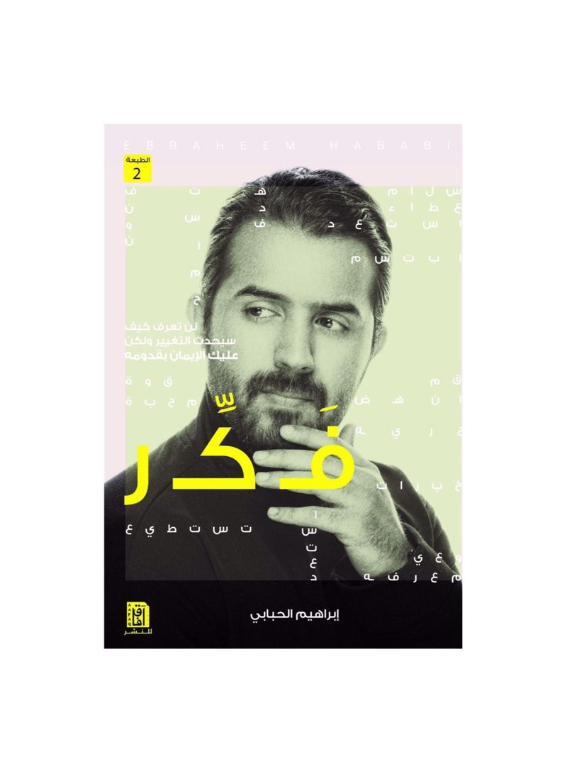 Ibrahim Hababi thought book - Image 2