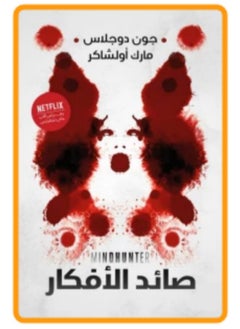 كتاب صائد الأفكار 