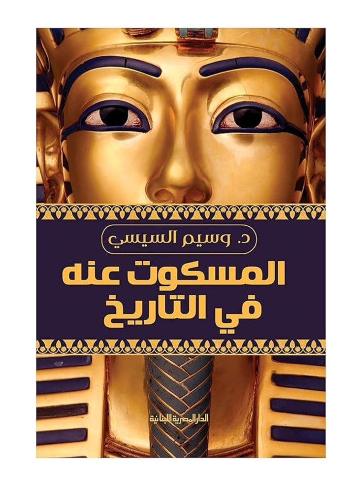 The Untold Story of History, Wassim Al-Sisi