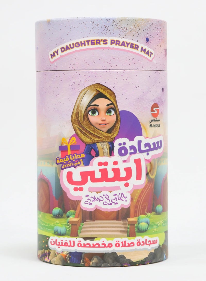 سندس سجادة صلاة للبنات هدية رمضان المناسبة - Image 2
