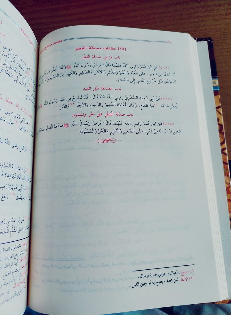 Abridged Sahih al-Bukhari called Al-Tajreed As-Sareeh - Image 2