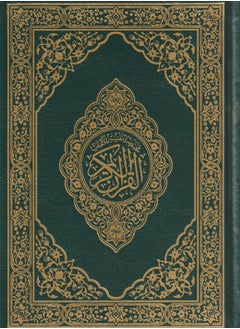 A brief Mushaf interpretation of the words of the Noble Qur’an with the feature of QR audio reader - (normal quarter size 14 * 20 cm) 