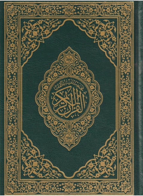 A Brief Mushaf Interpretation Of The Words Of The Noble Qur’an