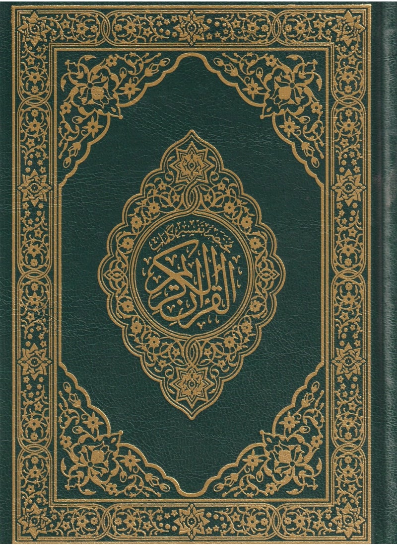 null - A brief Mushaf interpretation of the words of the Noble Qur’an with the feature of QR audio reader - (normal quarter size 14 * 20 cm) - Image 1