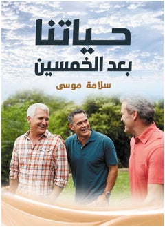 حياتنا بعد الخمسين 