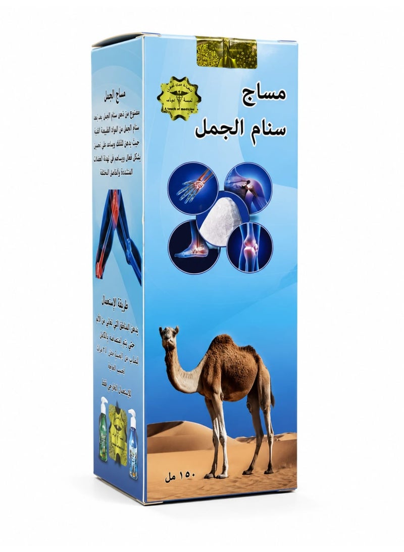 دهن مساج الجمل 150 جرام
