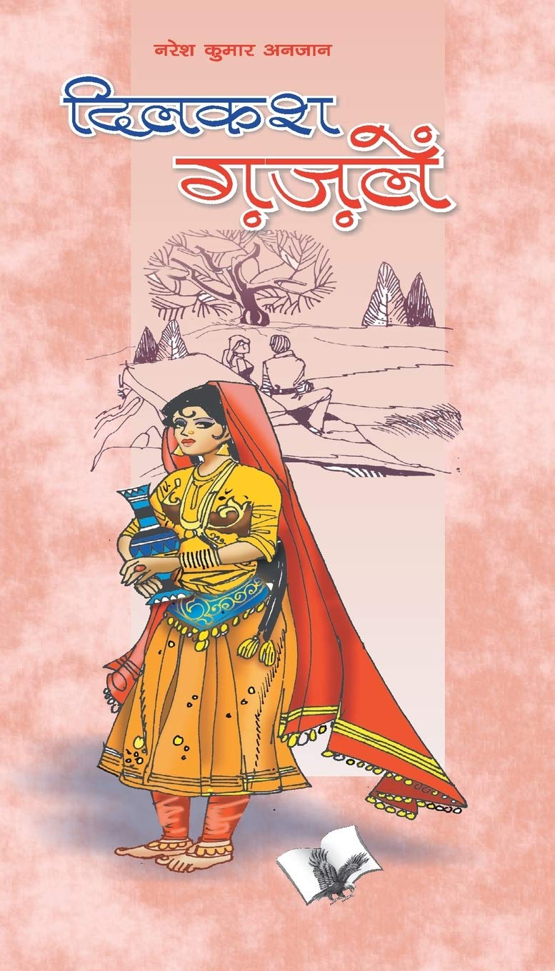 Dilkash Gazalein: Popular Limericks That Trace Their Origin In Persia; Often Recited At Social Gatherings  - Image 1