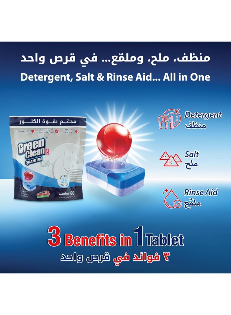 العملاق جرين كلين كوانتوم، أقراص غسالة الصحون مدعم بقوة الكلور، 0% رواسب، يزيل أصعب أنواع الدهون، 28 قرص - Image 3