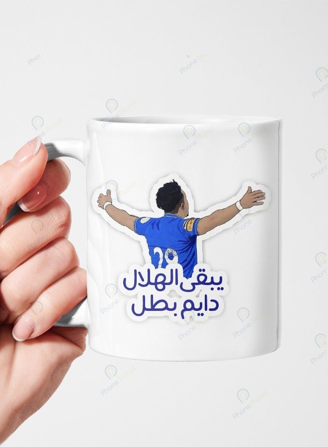 كوب سيراميك بمقبض متعدد الألوان مطبوع عليه عبارة يبقى الهلال دايم بطل