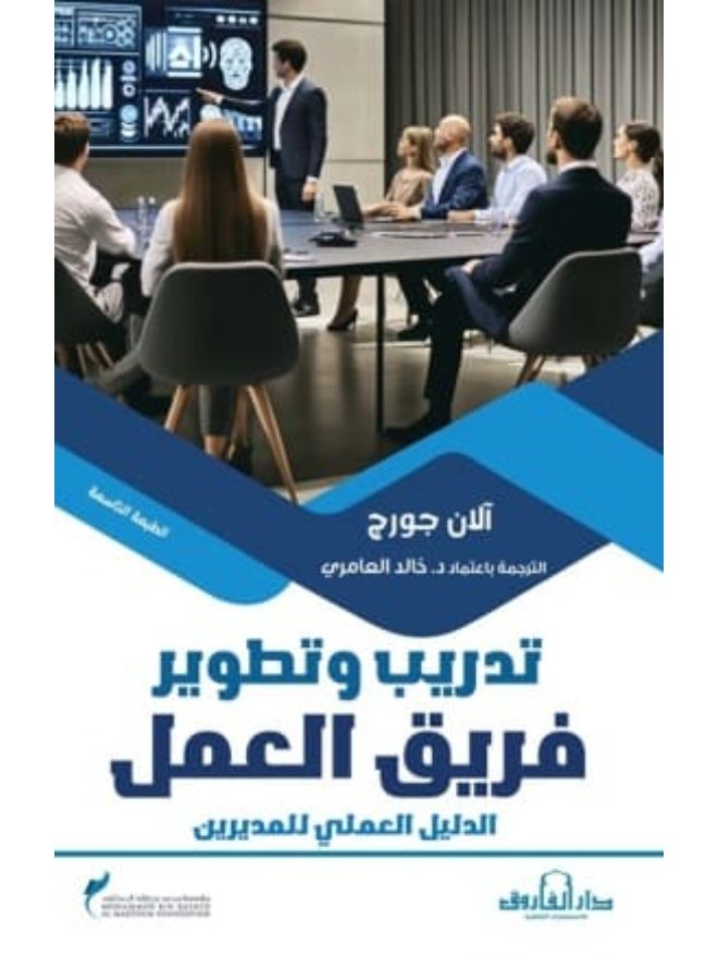 Team Training and Development (A Practical Guide for Managers)