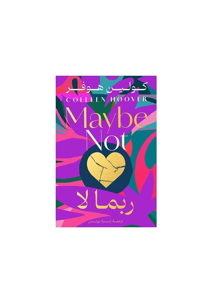 ربما لا