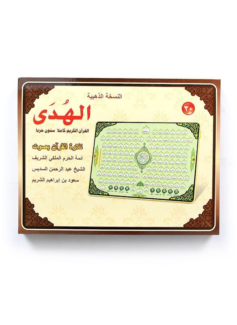 الهدى ايباد الهدى لتعليم القران الكريم كاملا- ٦٠ حزباً  - Image 1