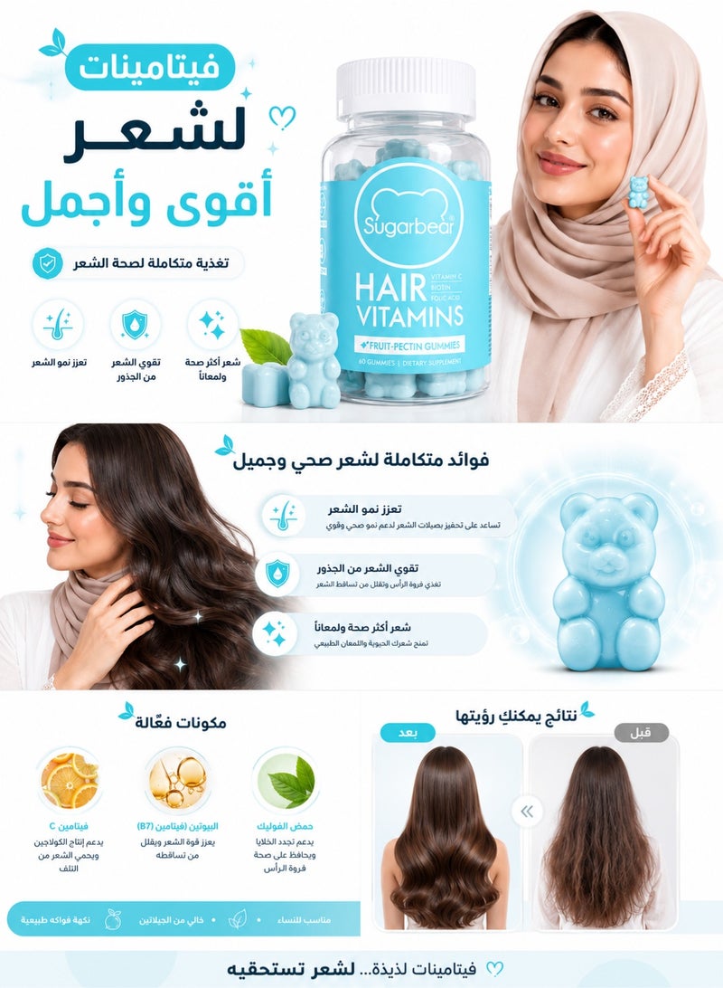 شوجر بير برو علكة فيتامينات الشعر – بيوتين وفيتامينات متعددة لنمو الشعر وتقويته – 60 قطعة - Image 5