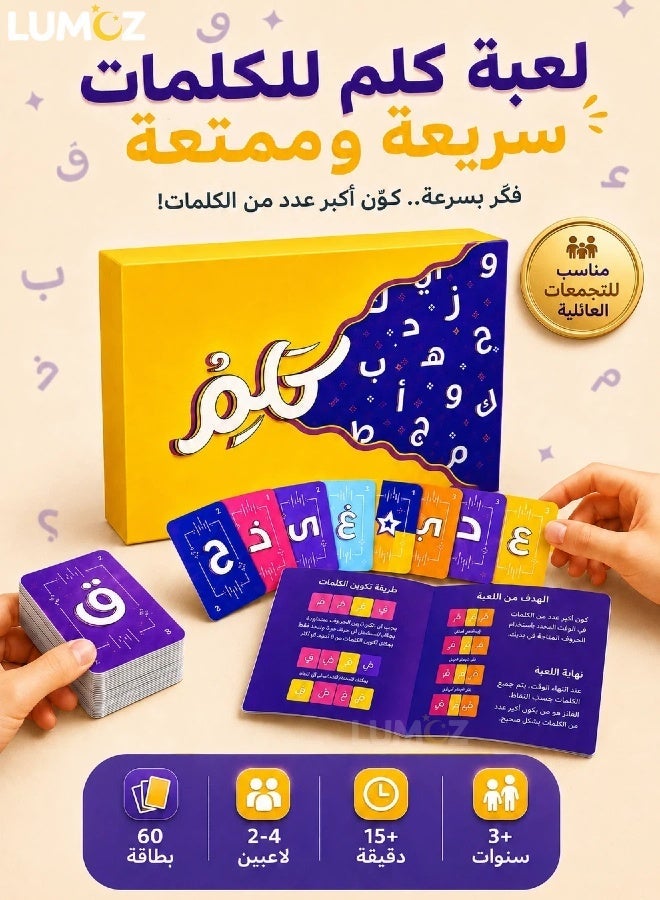 LUMOZ Arabic Vocabulary Card Game Kalam for Kids and Adults, Fast-Paced Interactive Family Party Game, Educational Fun Game for Gatherings and Game Nights - Image 1