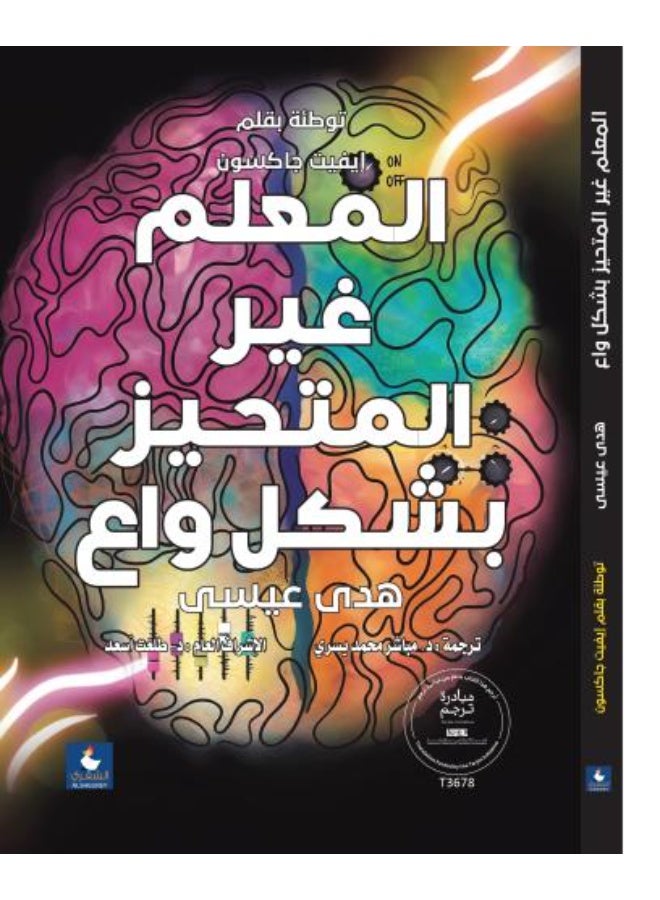 المعلم غير المتحيز بشكل وع