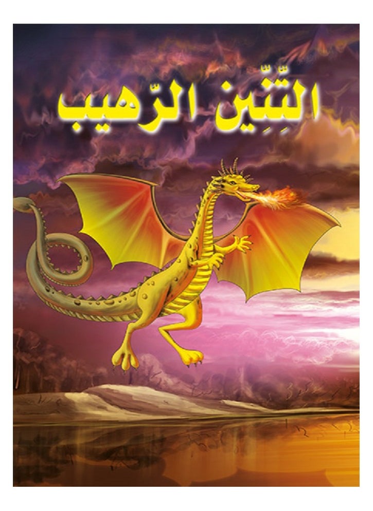 Terrible Dragon 